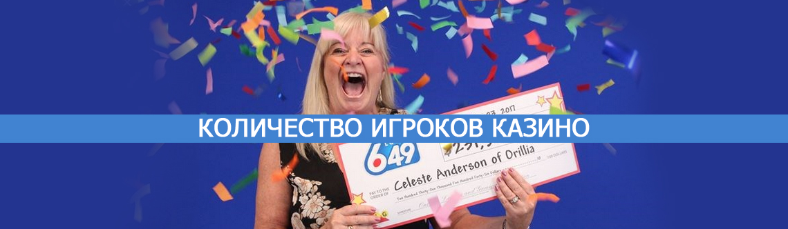 Победители онлайн лотерей. 